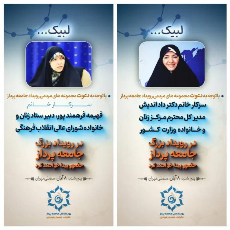 مسئولین-دعوت-شده-به-رویداد-ملی-جامعه-پرداز-خانمان