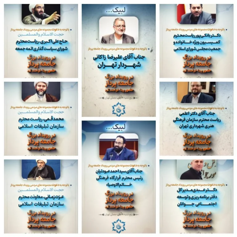 دعوت-از-مسئولین-در-رویداد-ملی-جامعه-پرداز-خانمان